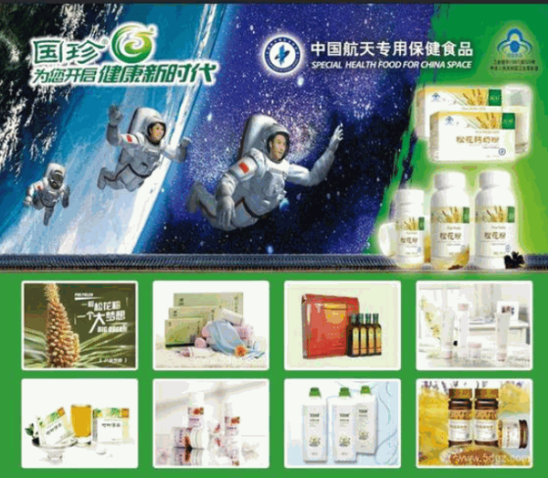 新时代健康保健品